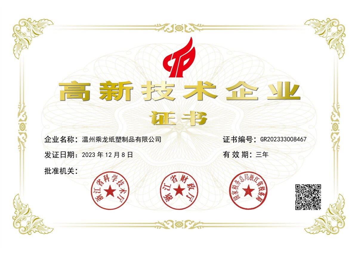 China National High-Tech Enterprise certificate GR202333008467